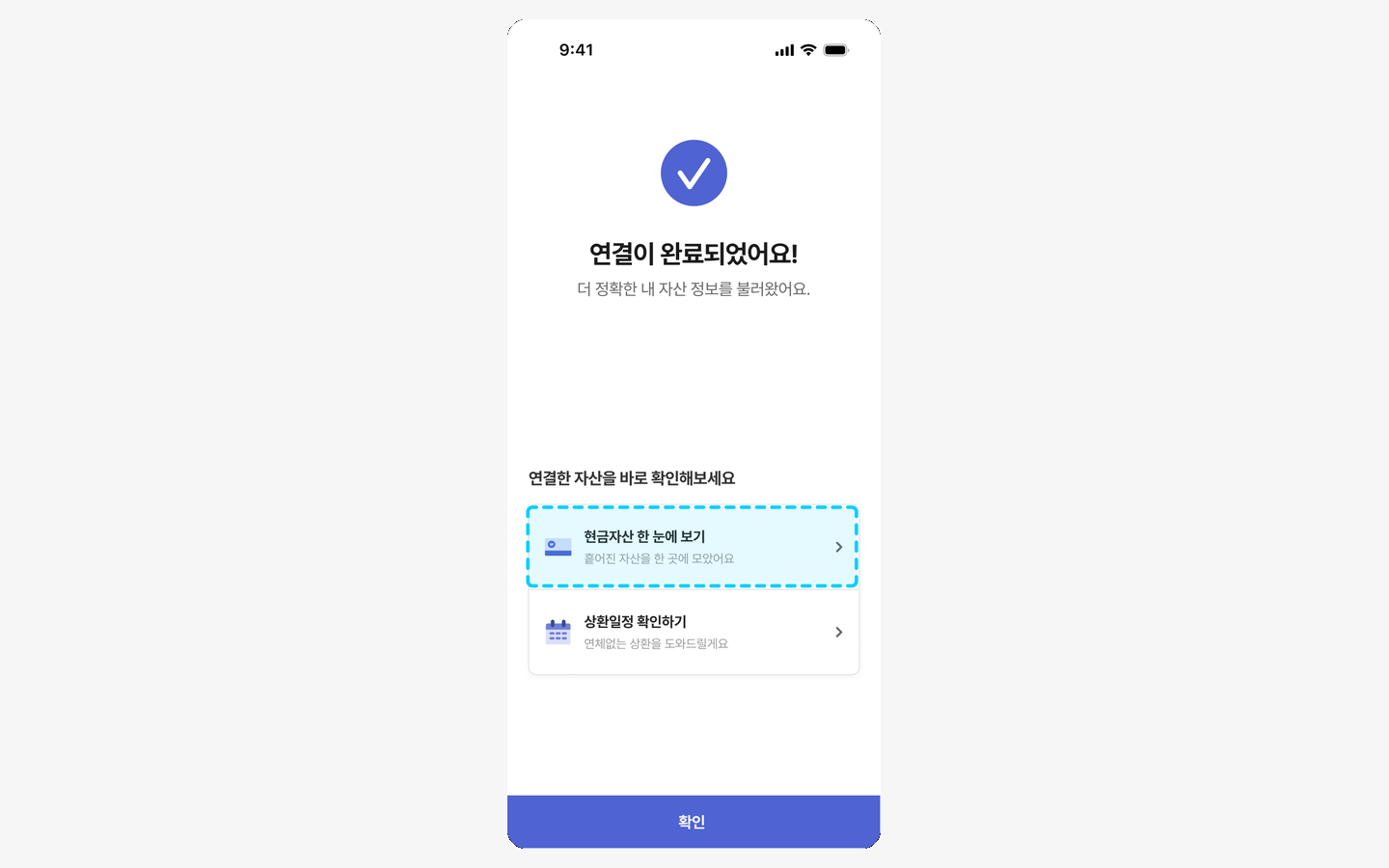 핀다 마이데이터 연동 완료 화면 — 목적에 맞는 진입구 두 개