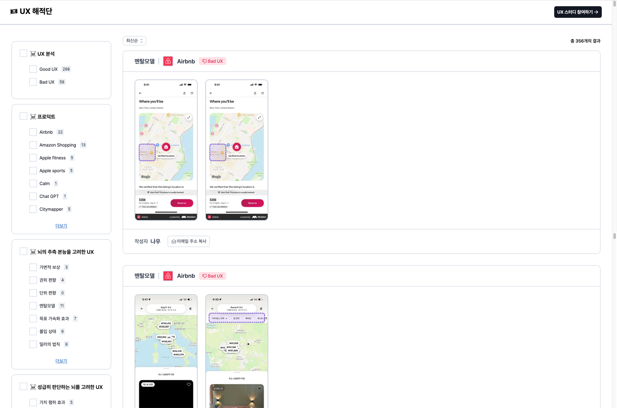 UX 해적단 홈페이지 — 키워드 필터와 사례 리스트